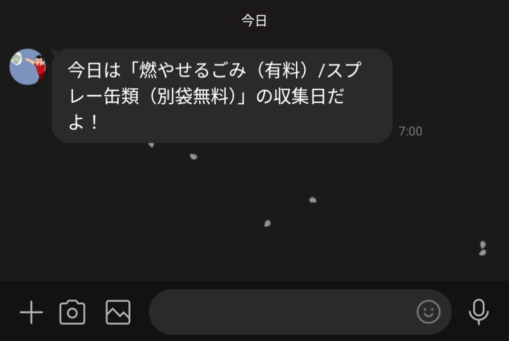 LINEのトーク画面-今日は「燃やせるごみ（有料）」/スプレー缶類（別袋無料）」の収集日だよ！